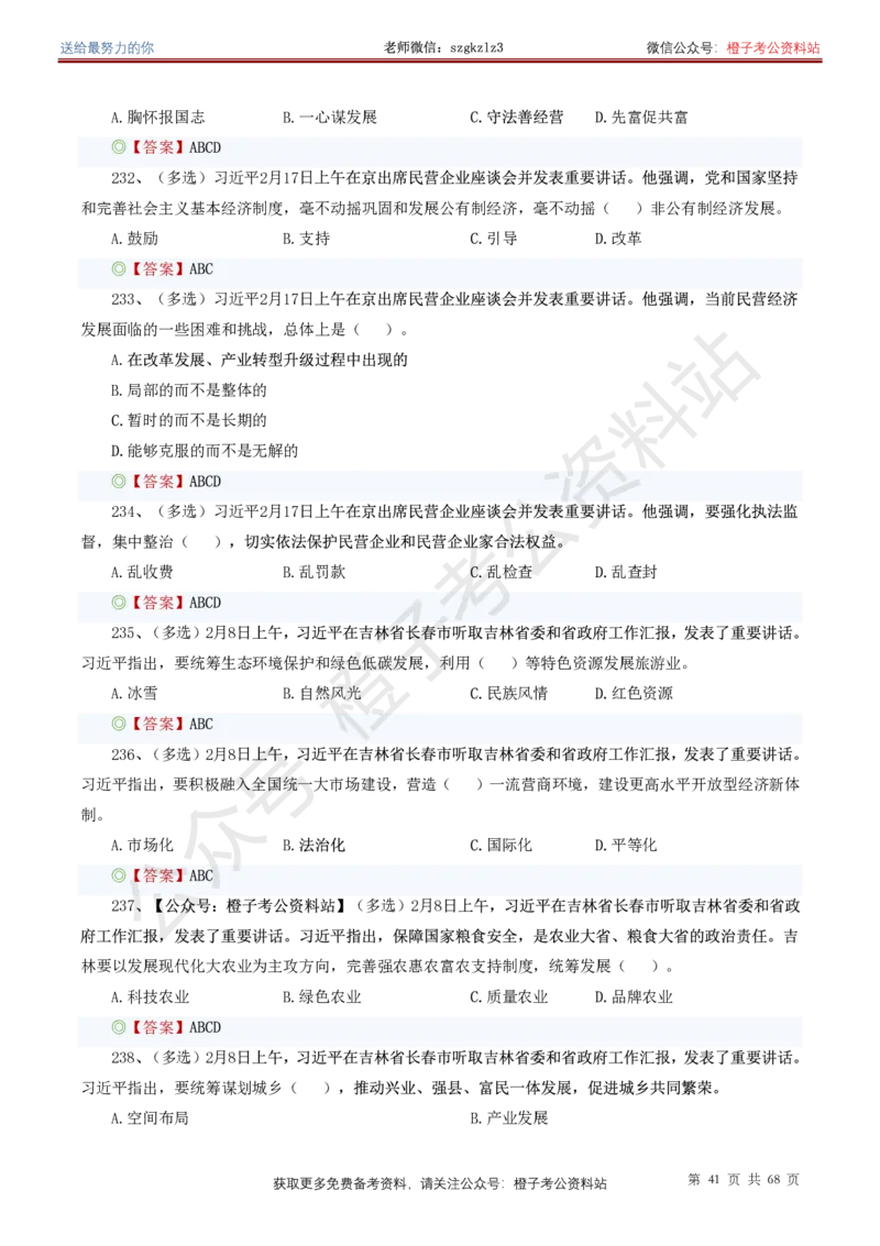 ❤月更24年-25年重要讲话考点预测400题（更新至25年5月底）_2026考公资料_（05）超格_超格时政_时政考前冲刺320题（更新至25年6月版）