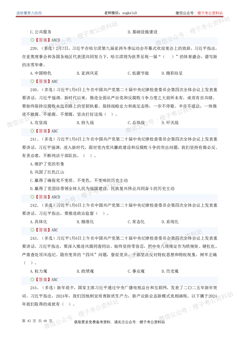 ❤月更24年-25年重要讲话考点预测400题（更新至25年5月底）_2026考公资料_（05）超格_超格时政_时政考前冲刺320题（更新至25年6月版）