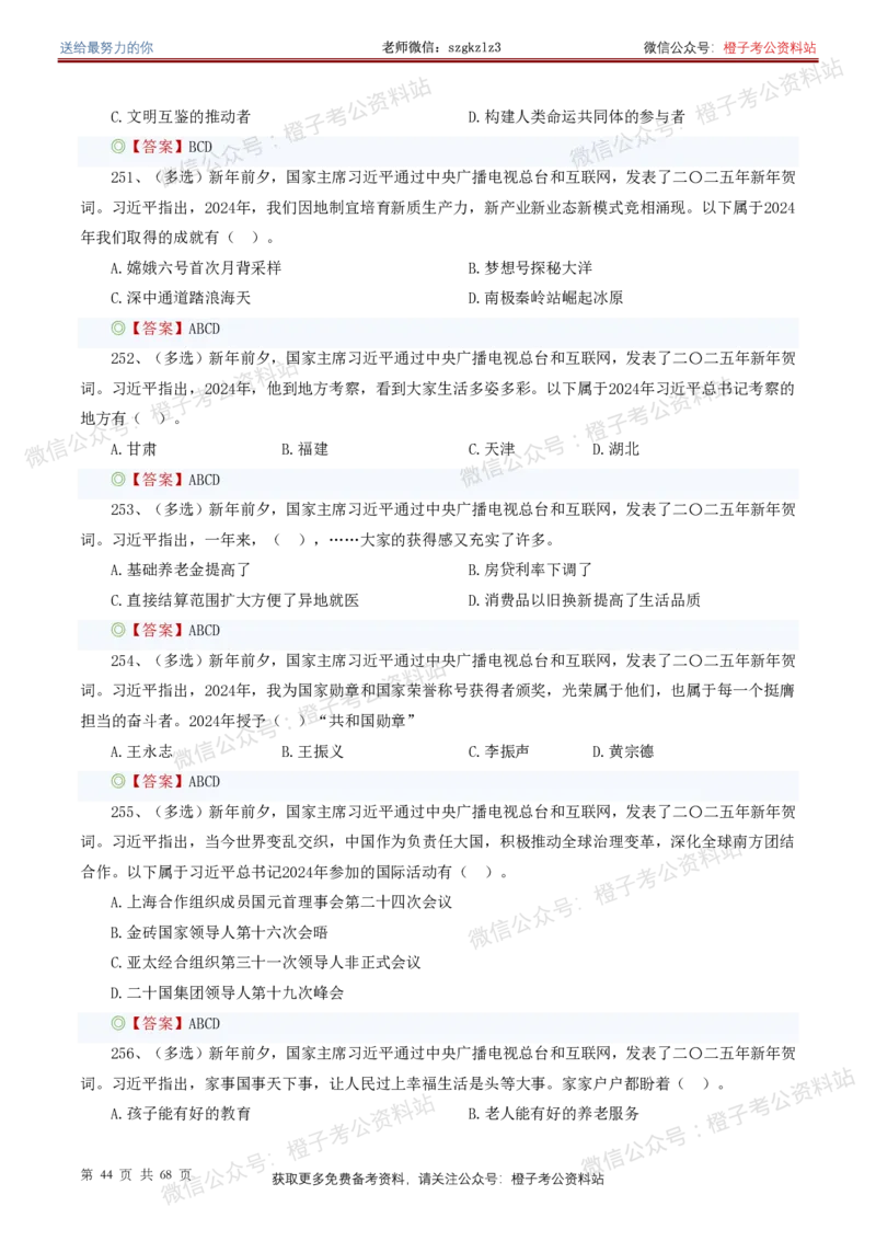 ❤月更24年-25年重要讲话考点预测400题（更新至25年5月底）_2026考公资料_（05）超格_超格时政_时政考前冲刺320题（更新至25年6月版）