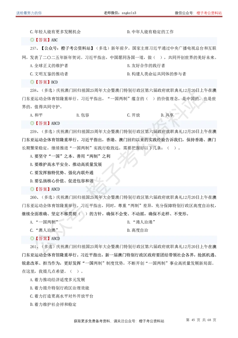 ❤月更24年-25年重要讲话考点预测400题（更新至25年5月底）_2026考公资料_（05）超格_超格时政_时政考前冲刺320题（更新至25年6月版）