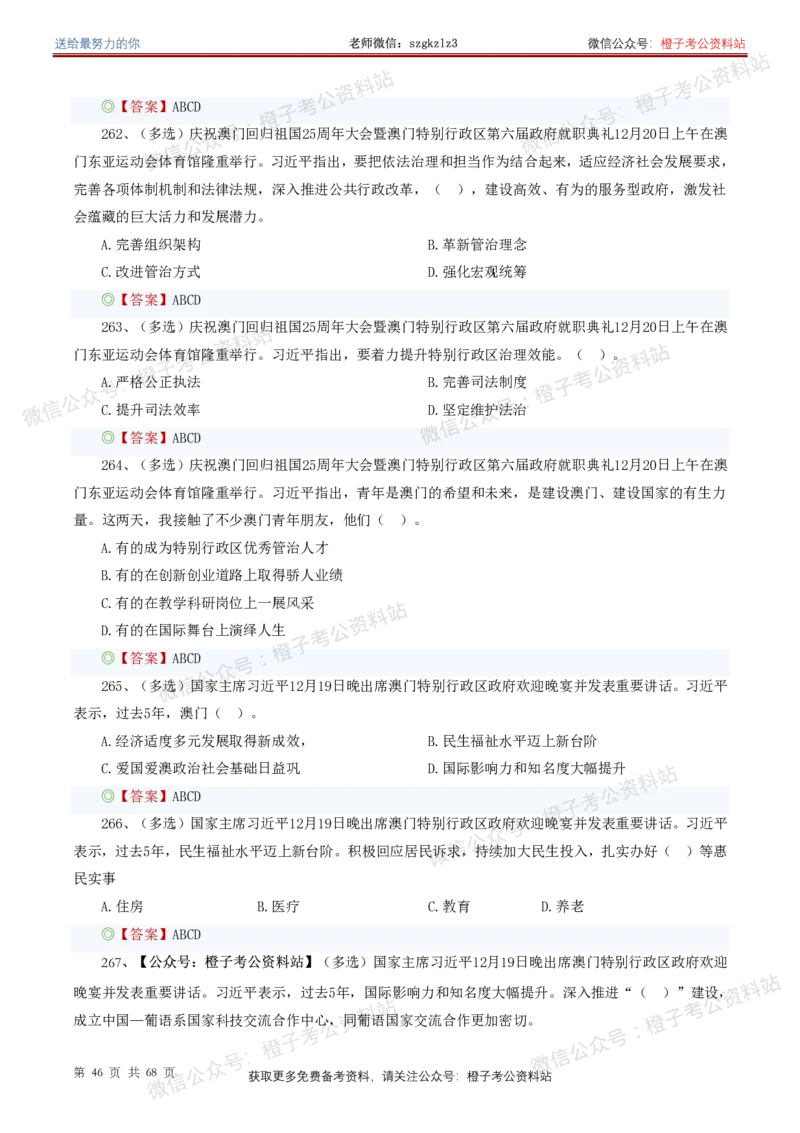 ❤月更24年-25年重要讲话考点预测400题（更新至25年5月底）_2026考公资料_（05）超格_超格时政_时政考前冲刺320题（更新至25年6月版）