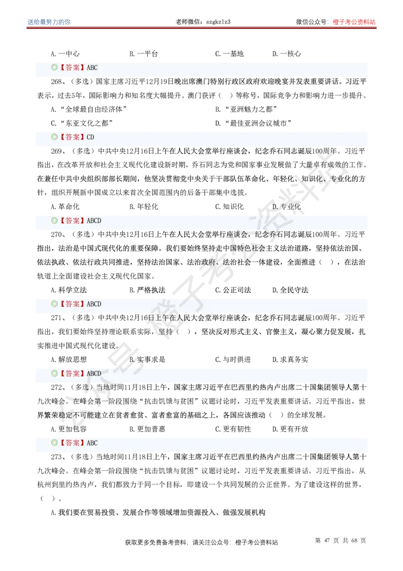 ❤月更24年-25年重要讲话考点预测400题（更新至25年5月底）_2026考公资料_（05）超格_超格时政_时政考前冲刺320题（更新至25年6月版）
