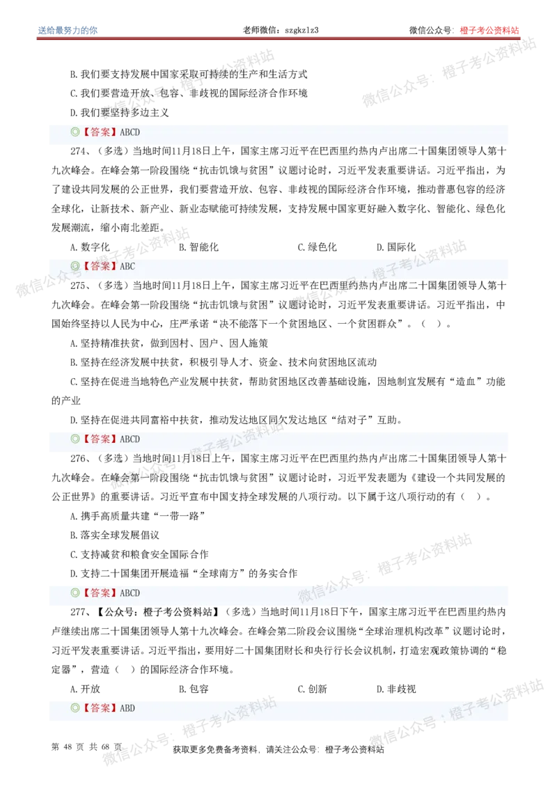 ❤月更24年-25年重要讲话考点预测400题（更新至25年5月底）_2026考公资料_（05）超格_超格时政_时政考前冲刺320题（更新至25年6月版）