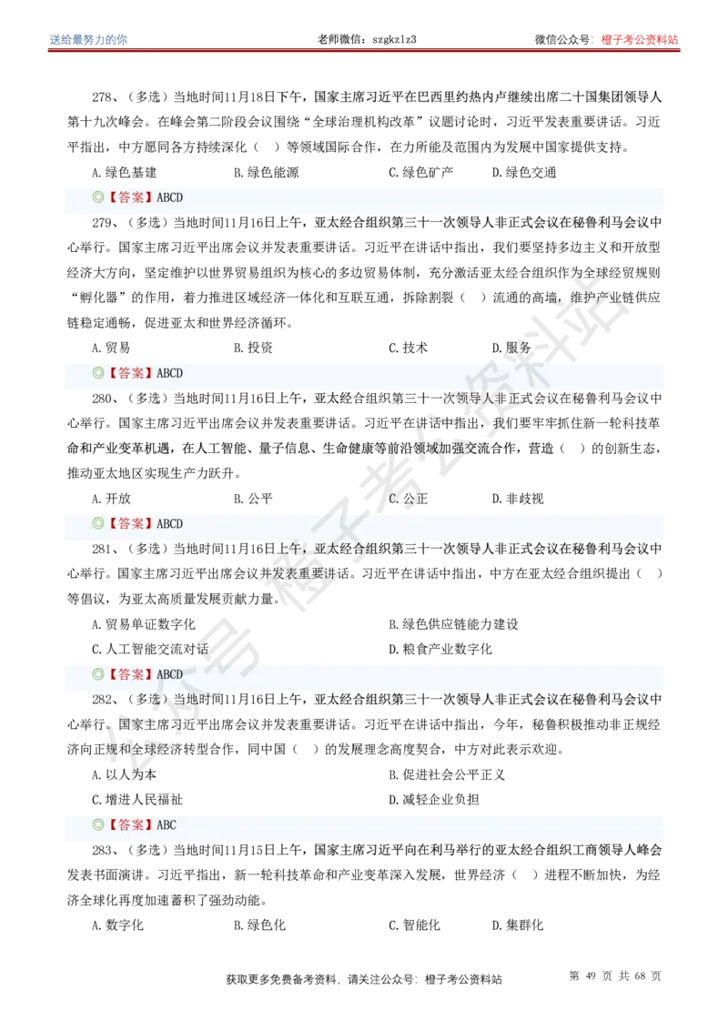 ❤月更24年-25年重要讲话考点预测400题（更新至25年5月底）_2026考公资料_（05）超格_超格时政_时政考前冲刺320题（更新至25年6月版）