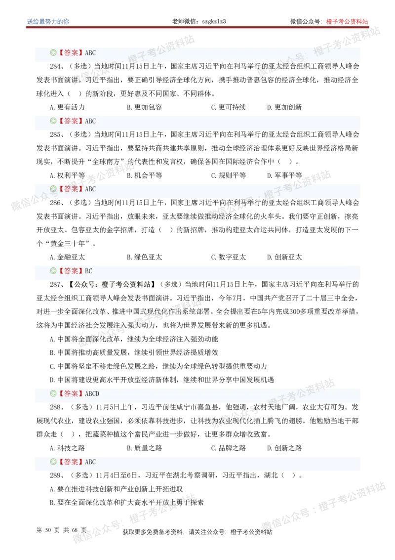 ❤月更24年-25年重要讲话考点预测400题（更新至25年5月底）_2026考公资料_（05）超格_超格时政_时政考前冲刺320题（更新至25年6月版）