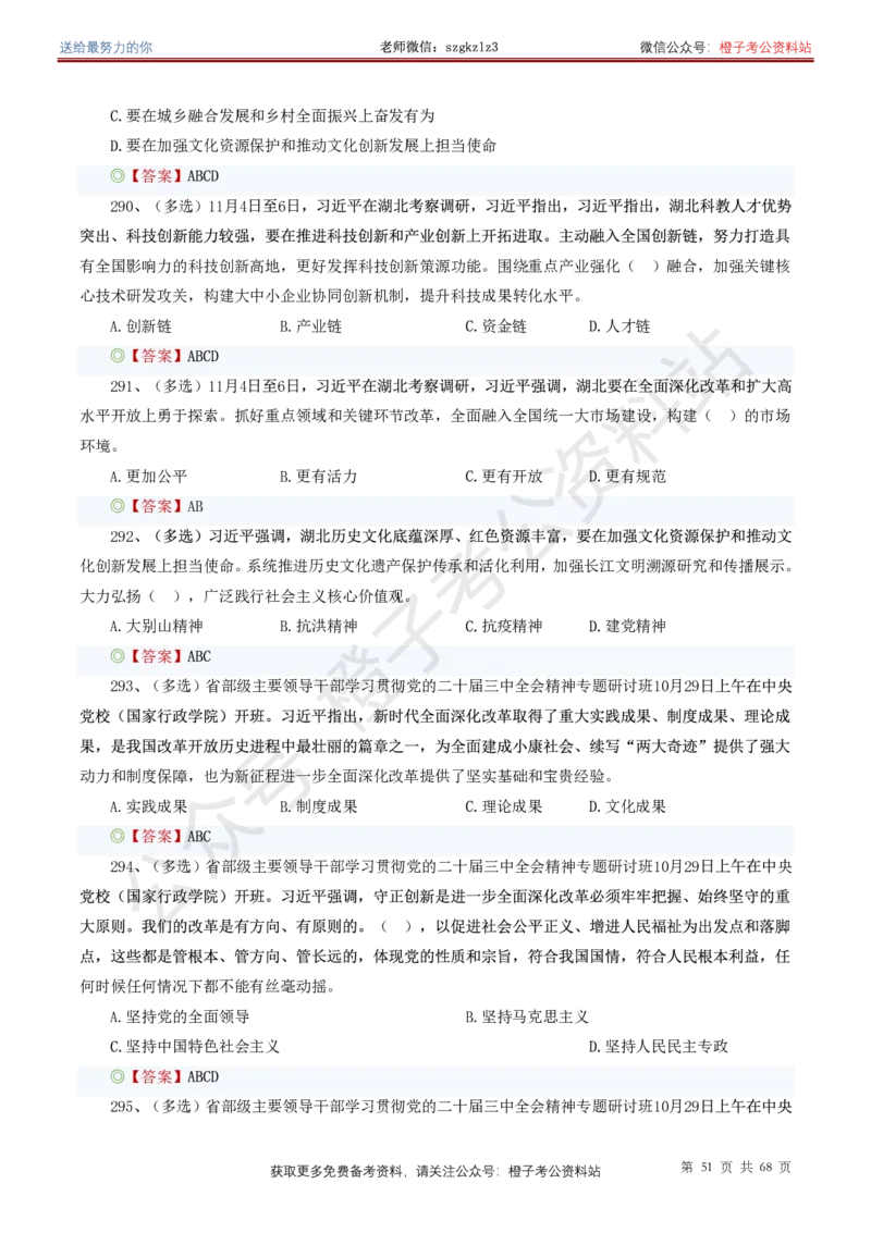 ❤月更24年-25年重要讲话考点预测400题（更新至25年5月底）_2026考公资料_（05）超格_超格时政_时政考前冲刺320题（更新至25年6月版）