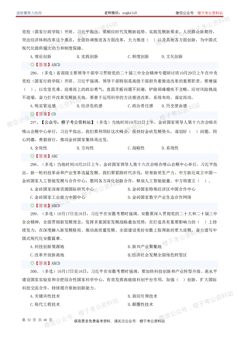 ❤月更24年-25年重要讲话考点预测400题（更新至25年5月底）_2026考公资料_（05）超格_超格时政_时政考前冲刺320题（更新至25年6月版）