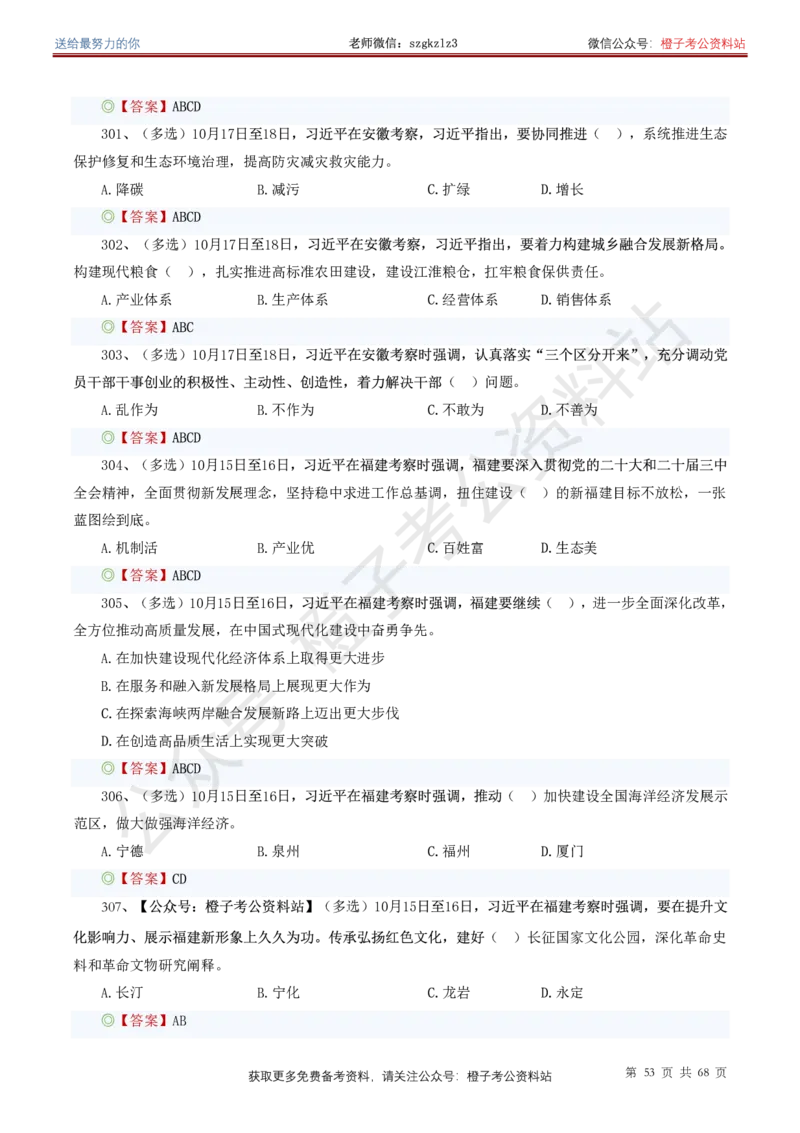 ❤月更24年-25年重要讲话考点预测400题（更新至25年5月底）_2026考公资料_（05）超格_超格时政_时政考前冲刺320题（更新至25年6月版）