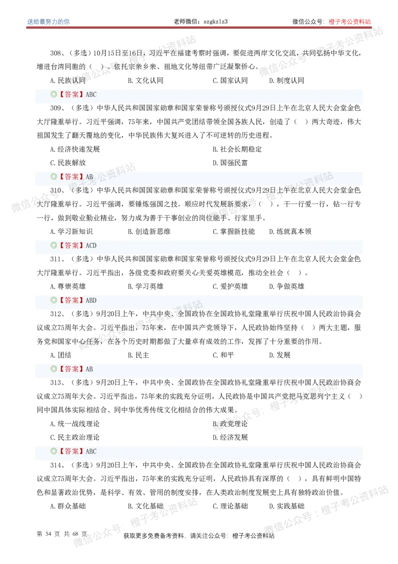 ❤月更24年-25年重要讲话考点预测400题（更新至25年5月底）_2026考公资料_（05）超格_超格时政_时政考前冲刺320题（更新至25年6月版）