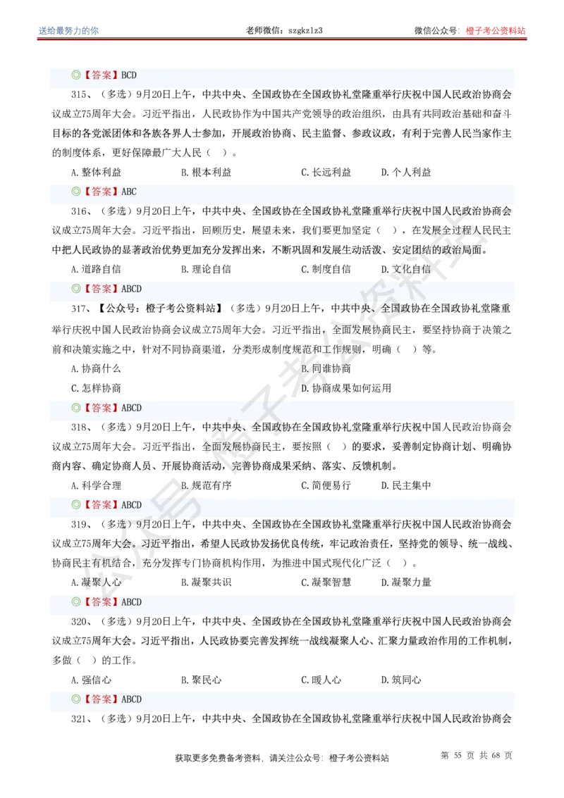 ❤月更24年-25年重要讲话考点预测400题（更新至25年5月底）_2026考公资料_（05）超格_超格时政_时政考前冲刺320题（更新至25年6月版）