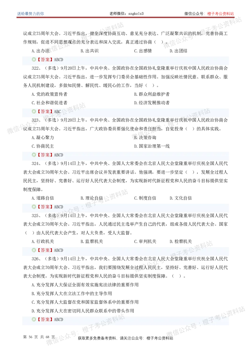 ❤月更24年-25年重要讲话考点预测400题（更新至25年5月底）_2026考公资料_（05）超格_超格时政_时政考前冲刺320题（更新至25年6月版）