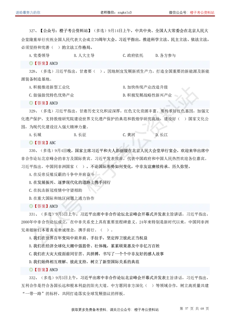 ❤月更24年-25年重要讲话考点预测400题（更新至25年5月底）_2026考公资料_（05）超格_超格时政_时政考前冲刺320题（更新至25年6月版）