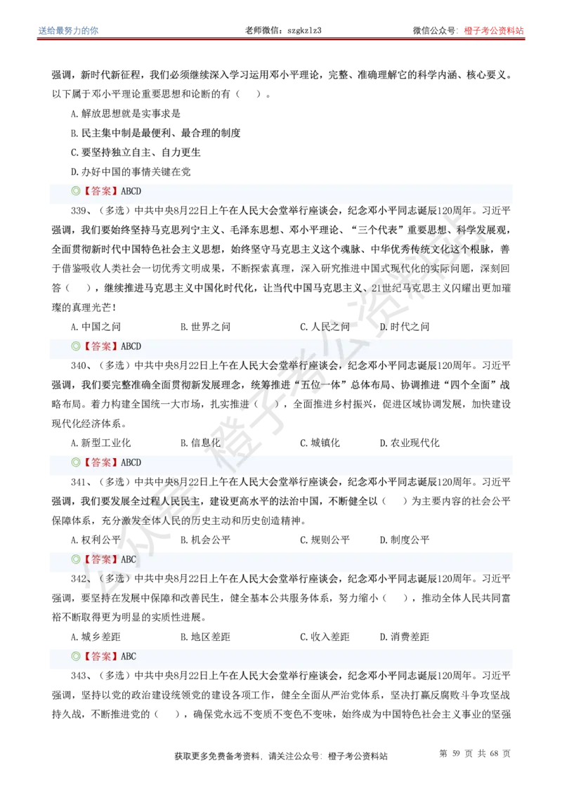 ❤月更24年-25年重要讲话考点预测400题（更新至25年5月底）_2026考公资料_（05）超格_超格时政_时政考前冲刺320题（更新至25年6月版）