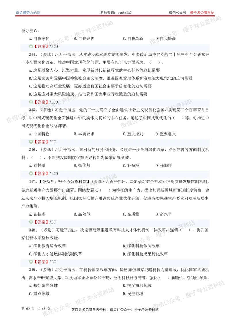 ❤月更24年-25年重要讲话考点预测400题（更新至25年5月底）_2026考公资料_（05）超格_超格时政_时政考前冲刺320题（更新至25年6月版）