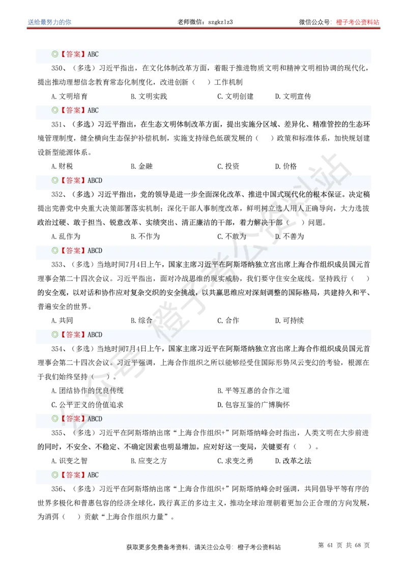 ❤月更24年-25年重要讲话考点预测400题（更新至25年5月底）_2026考公资料_（05）超格_超格时政_时政考前冲刺320题（更新至25年6月版）