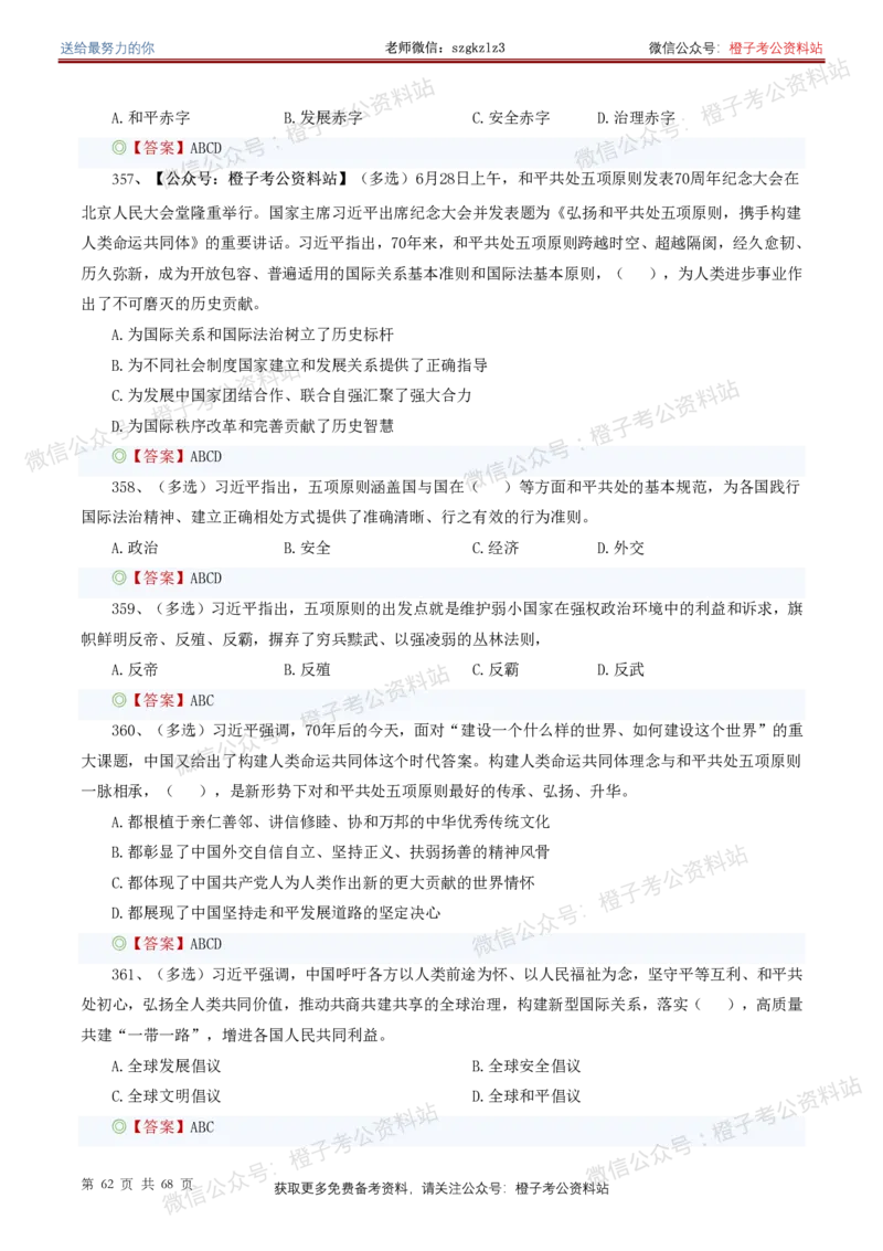 ❤月更24年-25年重要讲话考点预测400题（更新至25年5月底）_2026考公资料_（05）超格_超格时政_时政考前冲刺320题（更新至25年6月版）