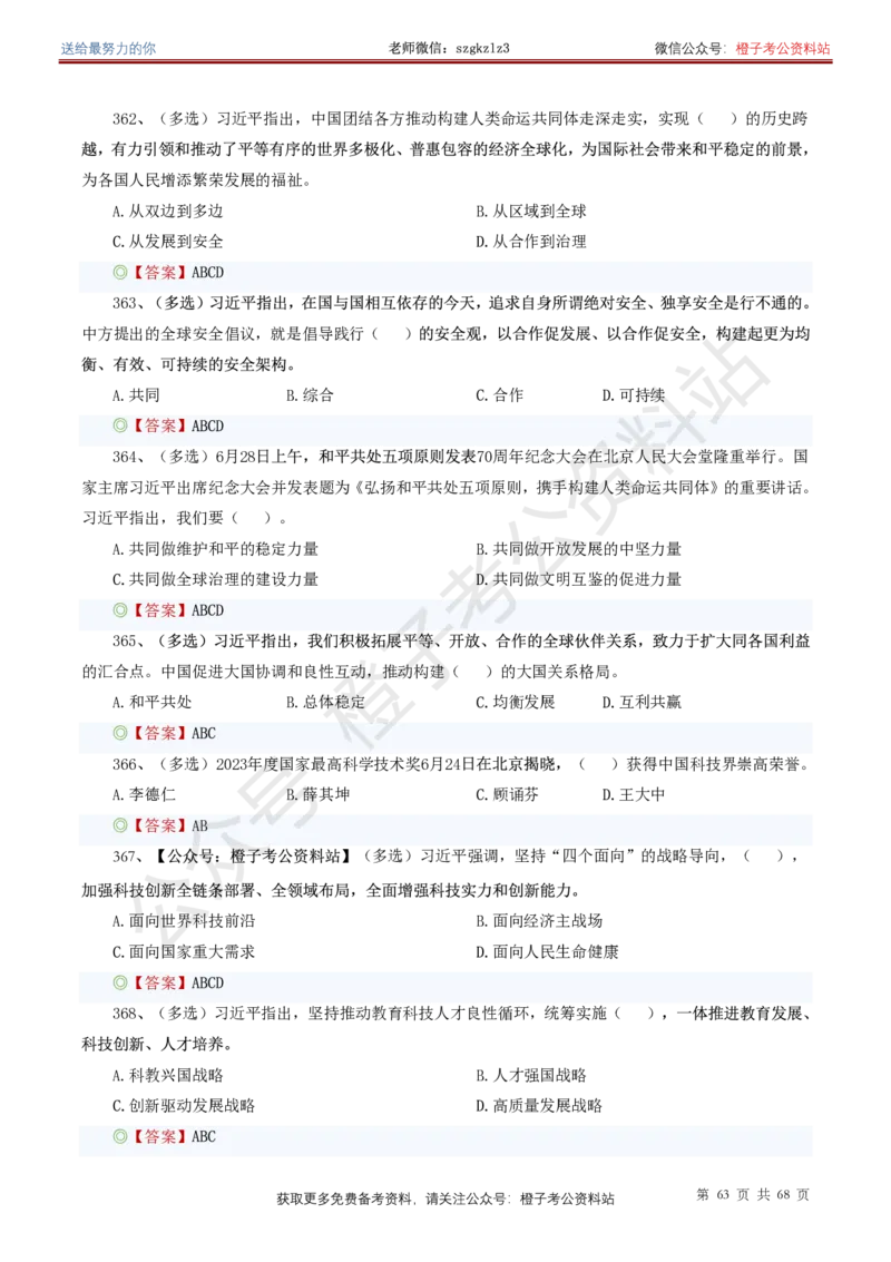 ❤月更24年-25年重要讲话考点预测400题（更新至25年5月底）_2026考公资料_（05）超格_超格时政_时政考前冲刺320题（更新至25年6月版）