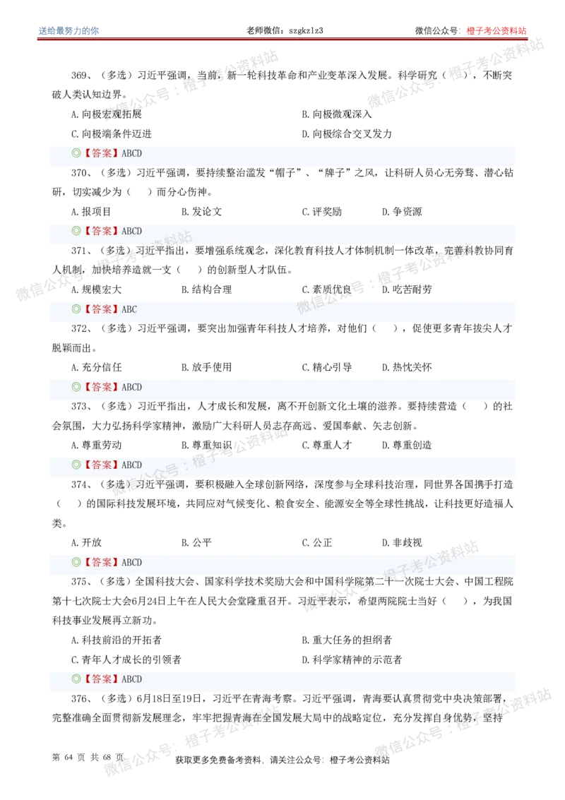 ❤月更24年-25年重要讲话考点预测400题（更新至25年5月底）_2026考公资料_（05）超格_超格时政_时政考前冲刺320题（更新至25年6月版）