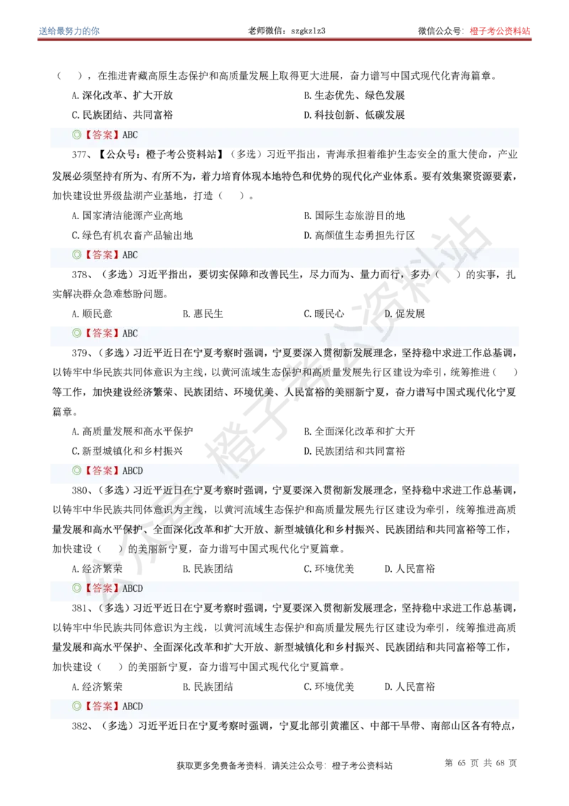 ❤月更24年-25年重要讲话考点预测400题（更新至25年5月底）_2026考公资料_（05）超格_超格时政_时政考前冲刺320题（更新至25年6月版）