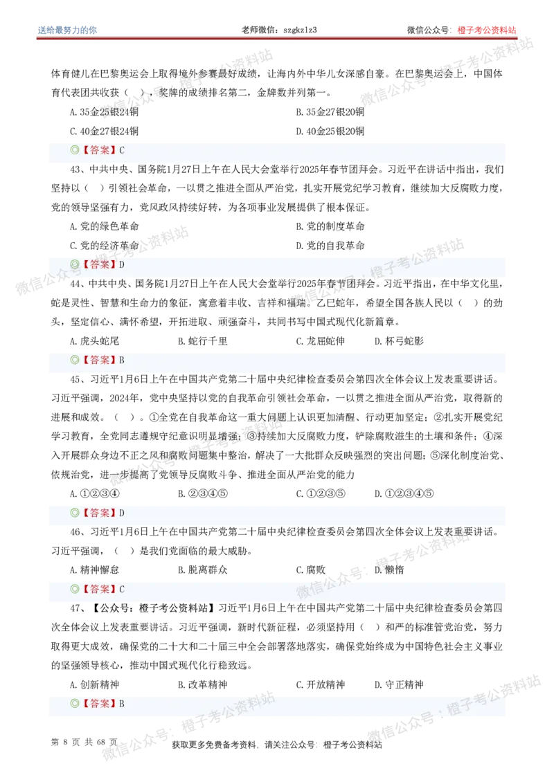 ❤月更24年-25年重要讲话考点预测400题（更新至25年5月底）_2026考公资料_（05）超格_超格时政_时政考前冲刺320题（更新至25年6月版）