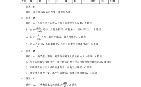 2025年湖北省八市高三（3月）联考物理答案_2025年3月_2503142025年湖北省八市高三(3月)联考（全科）_物理