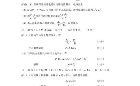 2025年湖北省八市高三（3月）联考物理答案_2025年3月_2503142025年湖北省八市高三(3月)联考（全科）_物理