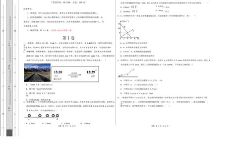 高一物理第一次月考卷01测试范围：第1~2章（考试版A3）_1多考区联考试卷_2510092025-2026学年高一物理上学期第一次月考