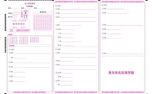 湖南高二期末联考化学网评卡(1)_1多考区联考_0730衡水金卷先享题-2023-2024学年高二下学期期末_衡水金卷-湖南部分学校2023-2024学年高二下学期期末化学联考试卷