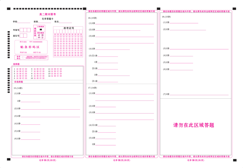 湖南高二期末联考化学网评卡(1)_1多考区联考_0730衡水金卷先享题-2023-2024学年高二下学期期末_衡水金卷-湖南部分学校2023-2024学年高二下学期期末化学联考试卷