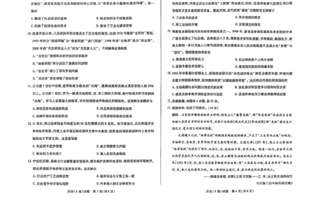 2025届山西省晋中市高三下学期5月适应性考试（三模）历史试题_2025年5月_250512山西省晋中市2025年5月高考适应训练考试（晋中三模）（全科）