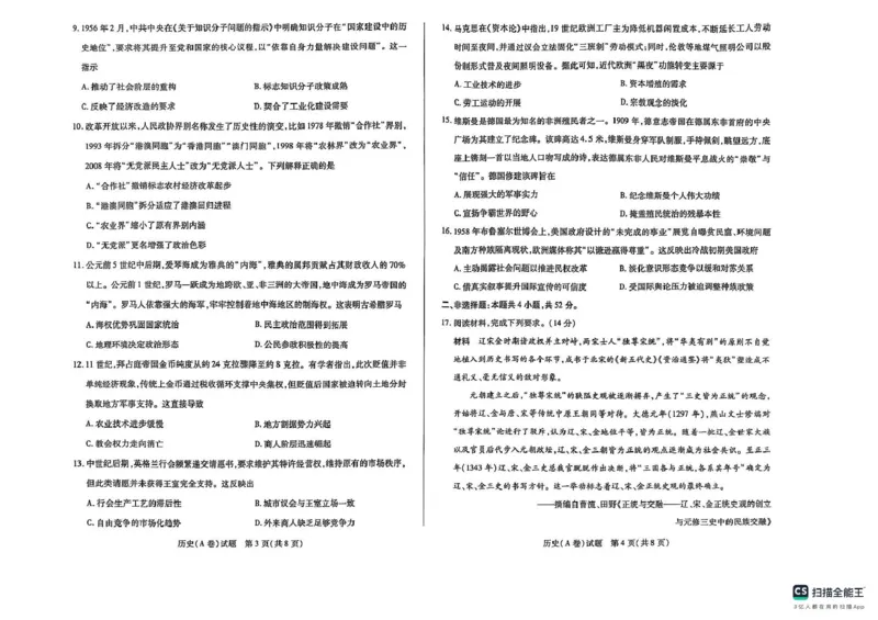 2025届山西省晋中市高三下学期5月适应性考试（三模）历史试题_2025年5月_250512山西省晋中市2025年5月高考适应训练考试（晋中三模）（全科）