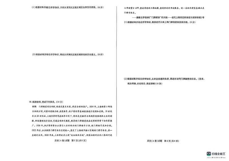 2025届山西省晋中市高三下学期5月适应性考试（三模）历史试题_2025年5月_250512山西省晋中市2025年5月高考适应训练考试（晋中三模）（全科）