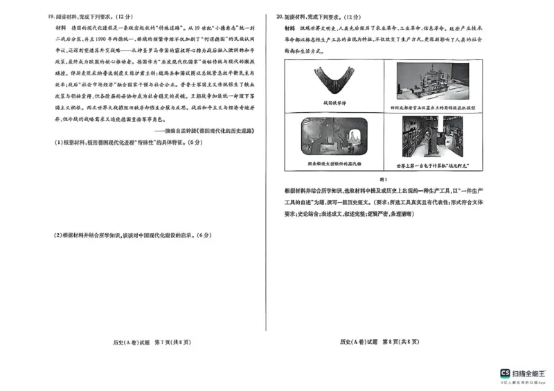 2025届山西省晋中市高三下学期5月适应性考试（三模）历史试题_2025年5月_250512山西省晋中市2025年5月高考适应训练考试（晋中三模）（全科）