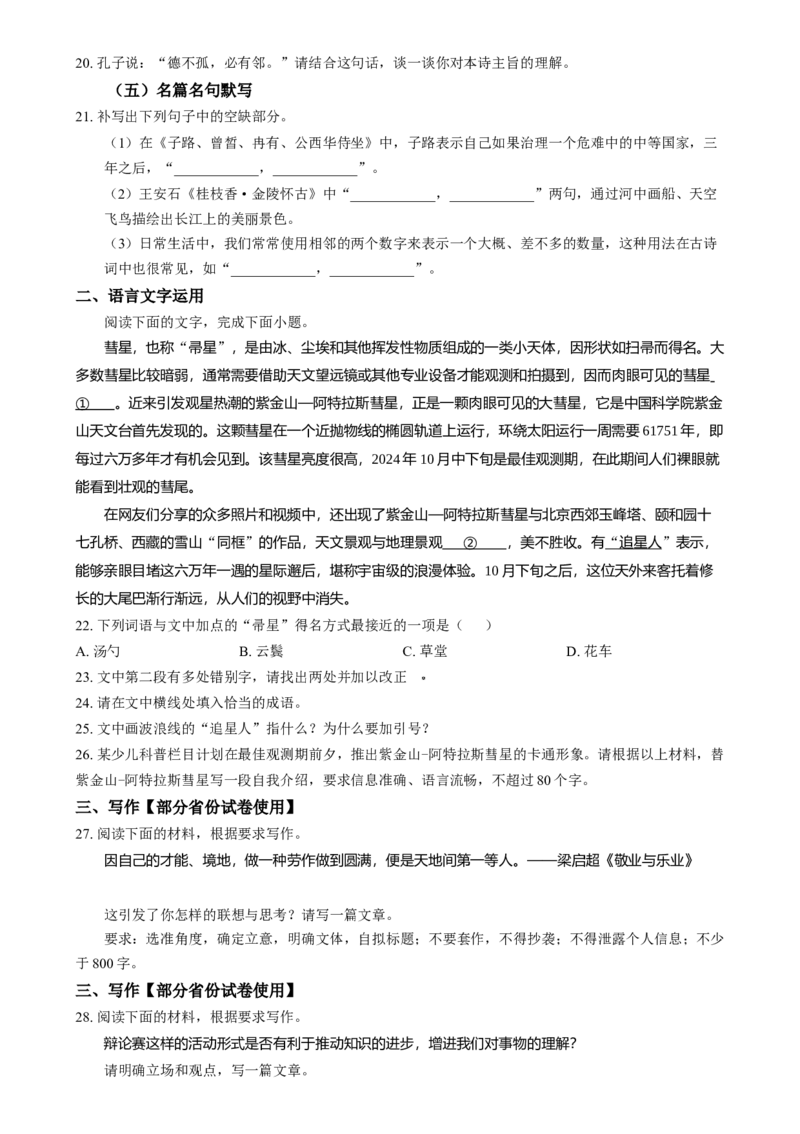 2025年1月普通高等学校招生全国统一考试适应性测试（八省联考）语文试题Word版无答案_2025年1月_❤2025年高考综合改革适应性演练（八省联考）(1)