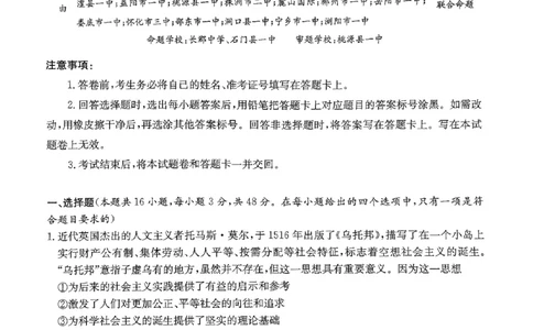 2025湖南20校一联-政治_2025年3月_2503012025届湖南省新高考教学教研联盟第一次联考_2025届湖南省新高考教学教研联盟第一次联考政治试卷（湖南省一联）（PDF版，含解析）