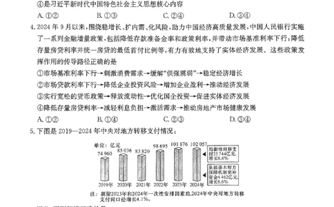 2025湖南20校一联-政治_2025年3月_2503012025届湖南省新高考教学教研联盟第一次联考_2025届湖南省新高考教学教研联盟第一次联考政治试卷（湖南省一联）（PDF版，含解析）