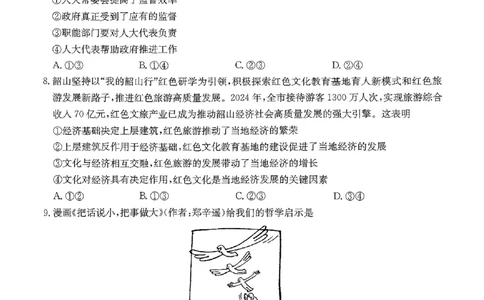 2025湖南20校一联-政治_2025年3月_2503012025届湖南省新高考教学教研联盟第一次联考_2025届湖南省新高考教学教研联盟第一次联考政治试卷（湖南省一联）（PDF版，含解析）