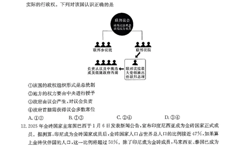 2025湖南20校一联-政治_2025年3月_2503012025届湖南省新高考教学教研联盟第一次联考_2025届湖南省新高考教学教研联盟第一次联考政治试卷（湖南省一联）（PDF版，含解析）