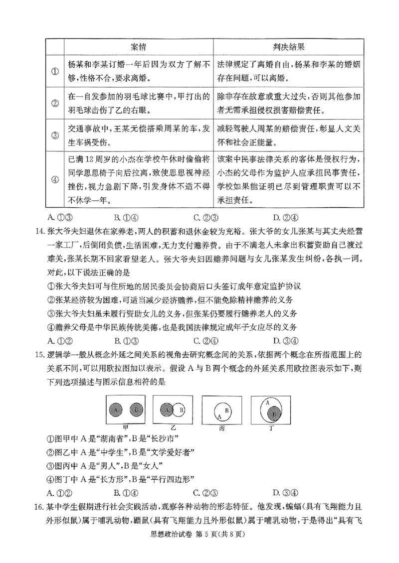 2025湖南20校一联-政治_2025年3月_2503012025届湖南省新高考教学教研联盟第一次联考_2025届湖南省新高考教学教研联盟第一次联考政治试卷（湖南省一联）（PDF版，含解析）