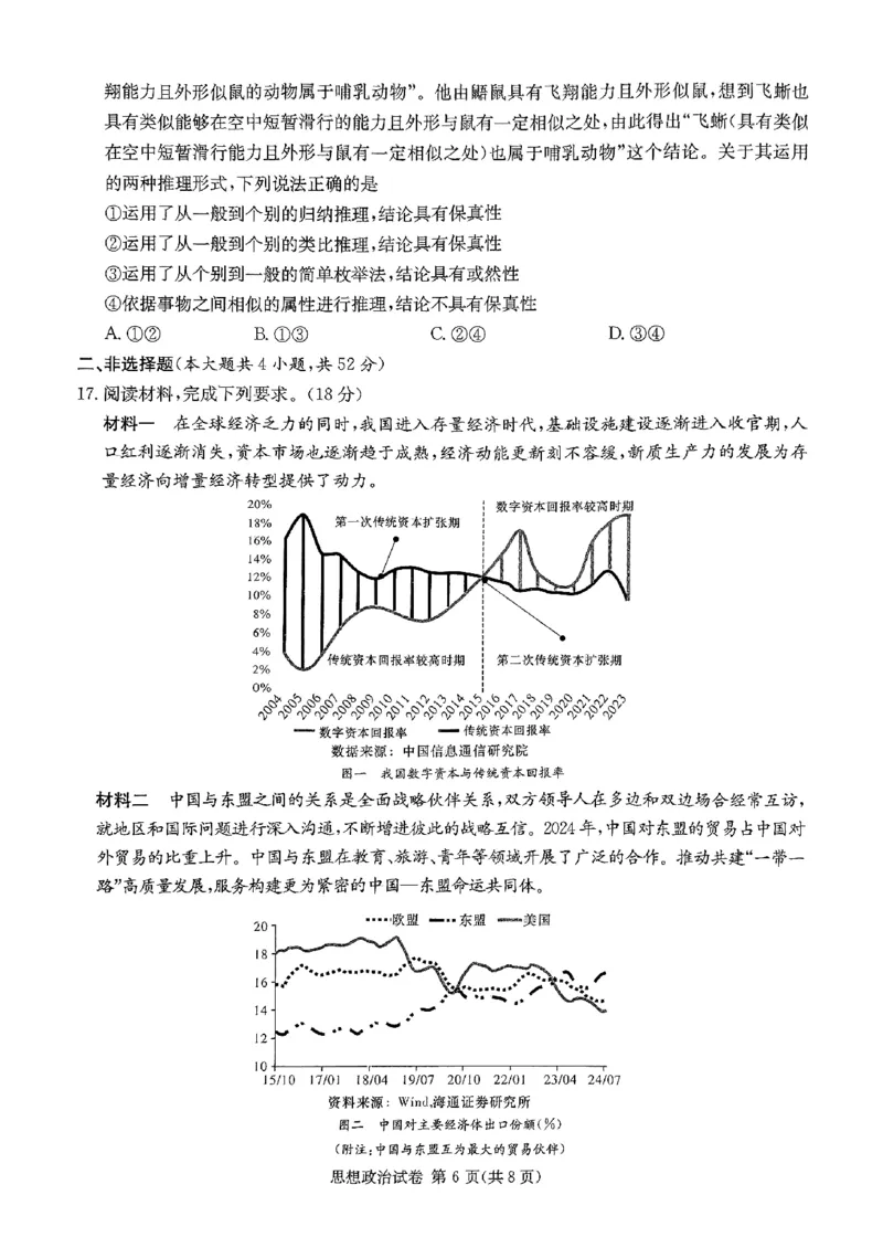 2025湖南20校一联-政治_2025年3月_2503012025届湖南省新高考教学教研联盟第一次联考_2025届湖南省新高考教学教研联盟第一次联考政治试卷（湖南省一联）（PDF版，含解析）