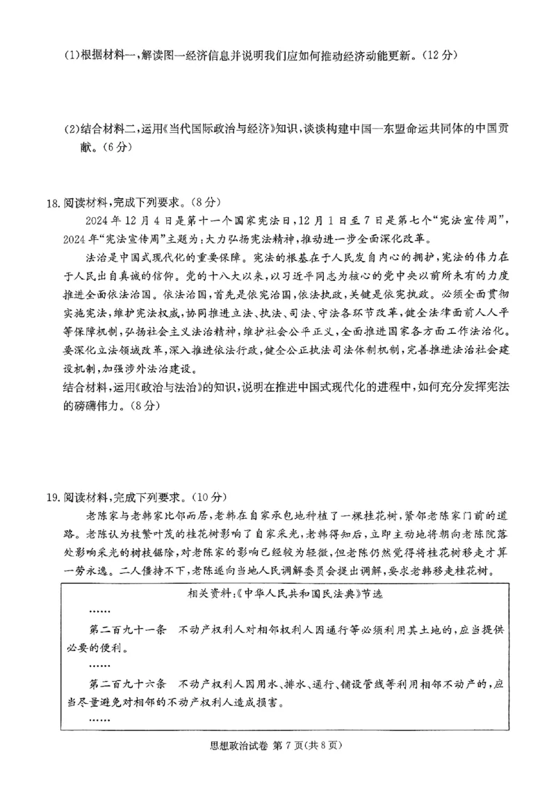 2025湖南20校一联-政治_2025年3月_2503012025届湖南省新高考教学教研联盟第一次联考_2025届湖南省新高考教学教研联盟第一次联考政治试卷（湖南省一联）（PDF版，含解析）