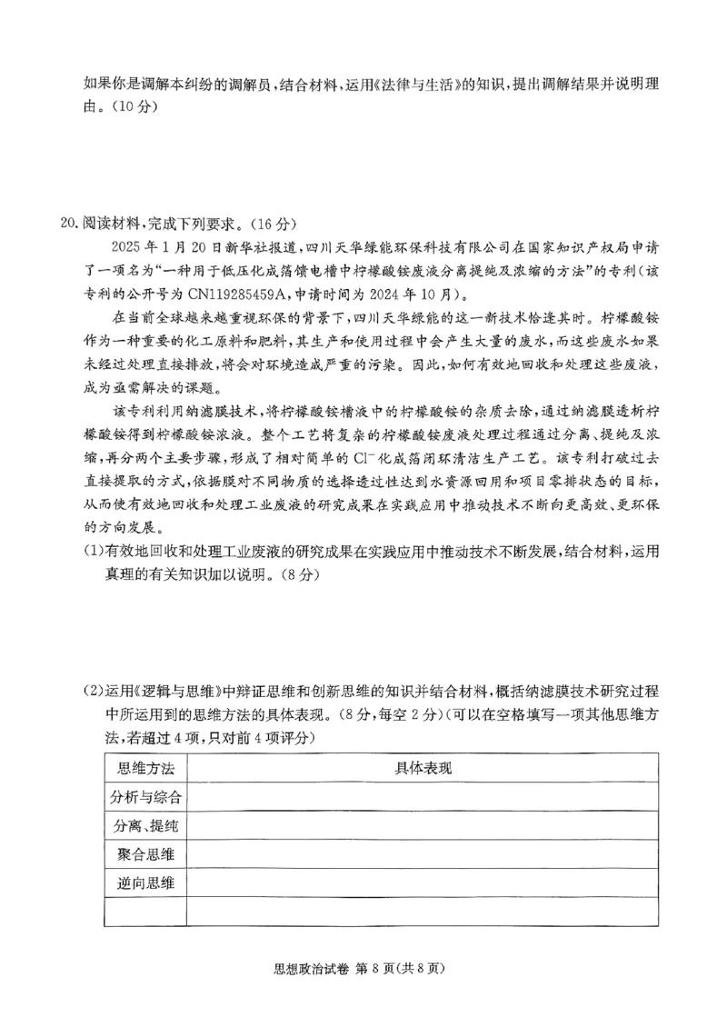 2025湖南20校一联-政治_2025年3月_2503012025届湖南省新高考教学教研联盟第一次联考_2025届湖南省新高考教学教研联盟第一次联考政治试卷（湖南省一联）（PDF版，含解析）