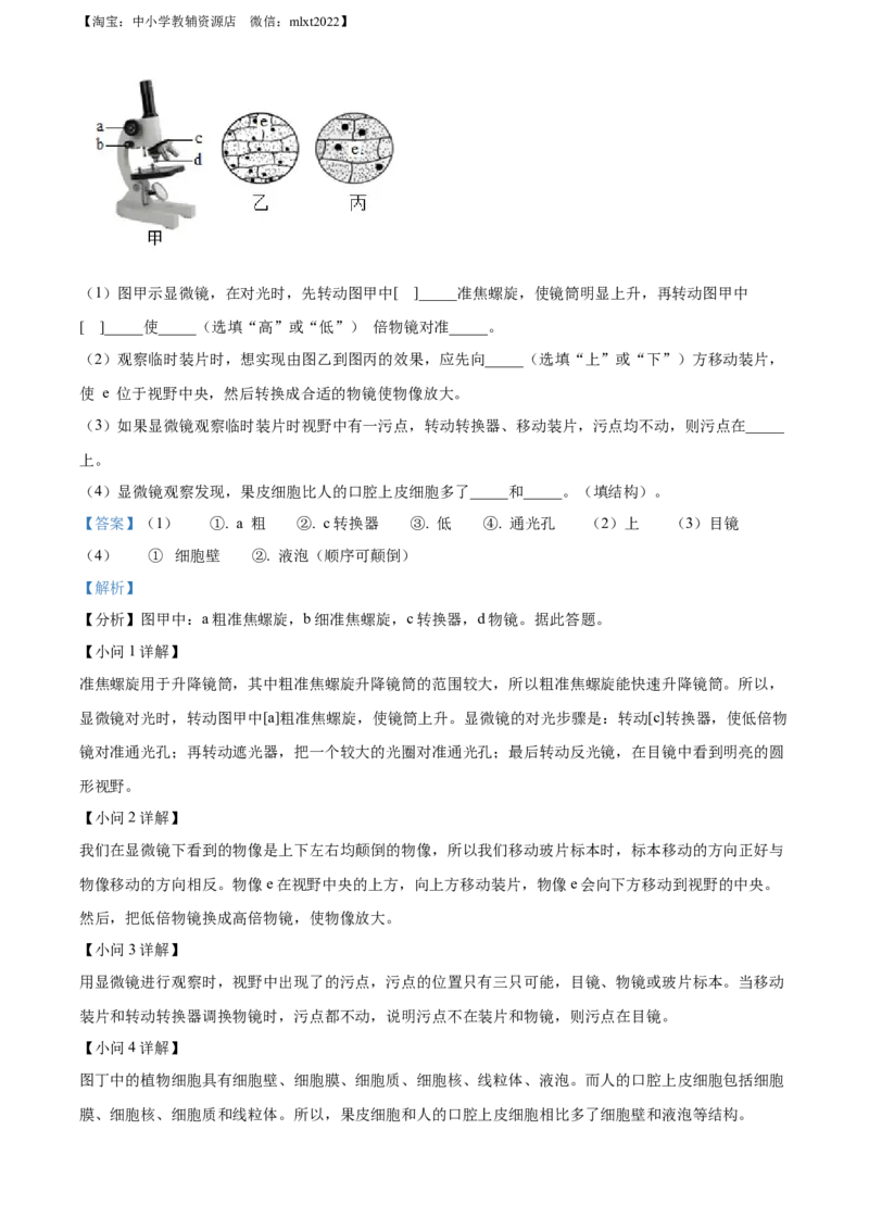精品解析：河北省石家庄市2022年会考生物试题（解析版）_中考真题_8.生物中考真题2015-2024年_2022年全国中考生物114份14