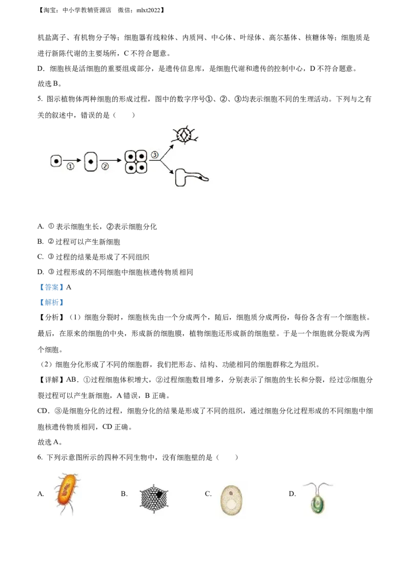 精品解析：河北省石家庄市2022年会考生物试题（解析版）_中考真题_8.生物中考真题2015-2024年_2022年全国中考生物114份14