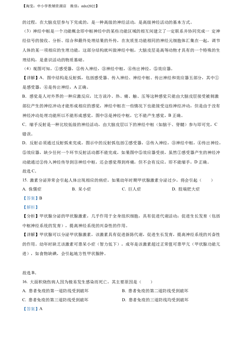 精品解析：河北省石家庄市2022年会考生物试题（解析版）_中考真题_8.生物中考真题2015-2024年_2022年全国中考生物114份14