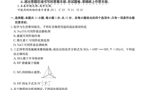 化学安徽省县中联盟2025-2026学年高三上学期学情检测_2025年8月_250831安徽省县中联盟2025-2026学年高三上学期学情检测（6009C）（全科）