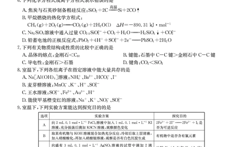 化学安徽省县中联盟2025-2026学年高三上学期学情检测_2025年8月_250831安徽省县中联盟2025-2026学年高三上学期学情检测（6009C）（全科）