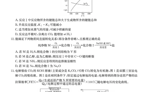 化学安徽省县中联盟2025-2026学年高三上学期学情检测_2025年8月_250831安徽省县中联盟2025-2026学年高三上学期学情检测（6009C）（全科）