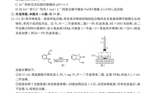 化学安徽省县中联盟2025-2026学年高三上学期学情检测_2025年8月_250831安徽省县中联盟2025-2026学年高三上学期学情检测（6009C）（全科）