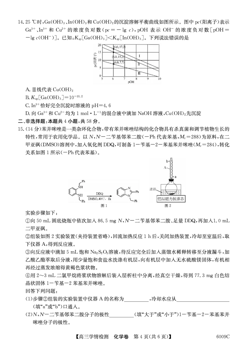 化学安徽省县中联盟2025-2026学年高三上学期学情检测_2025年8月_250831安徽省县中联盟2025-2026学年高三上学期学情检测（6009C）（全科）